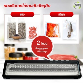SGE เครื่องซีลถุงสุญญากาศ VC มีหลากหลายรุ่นแบบครัวเรือน ประกันศูนย์ไทย (ของแท้ 100%) จาก SGE