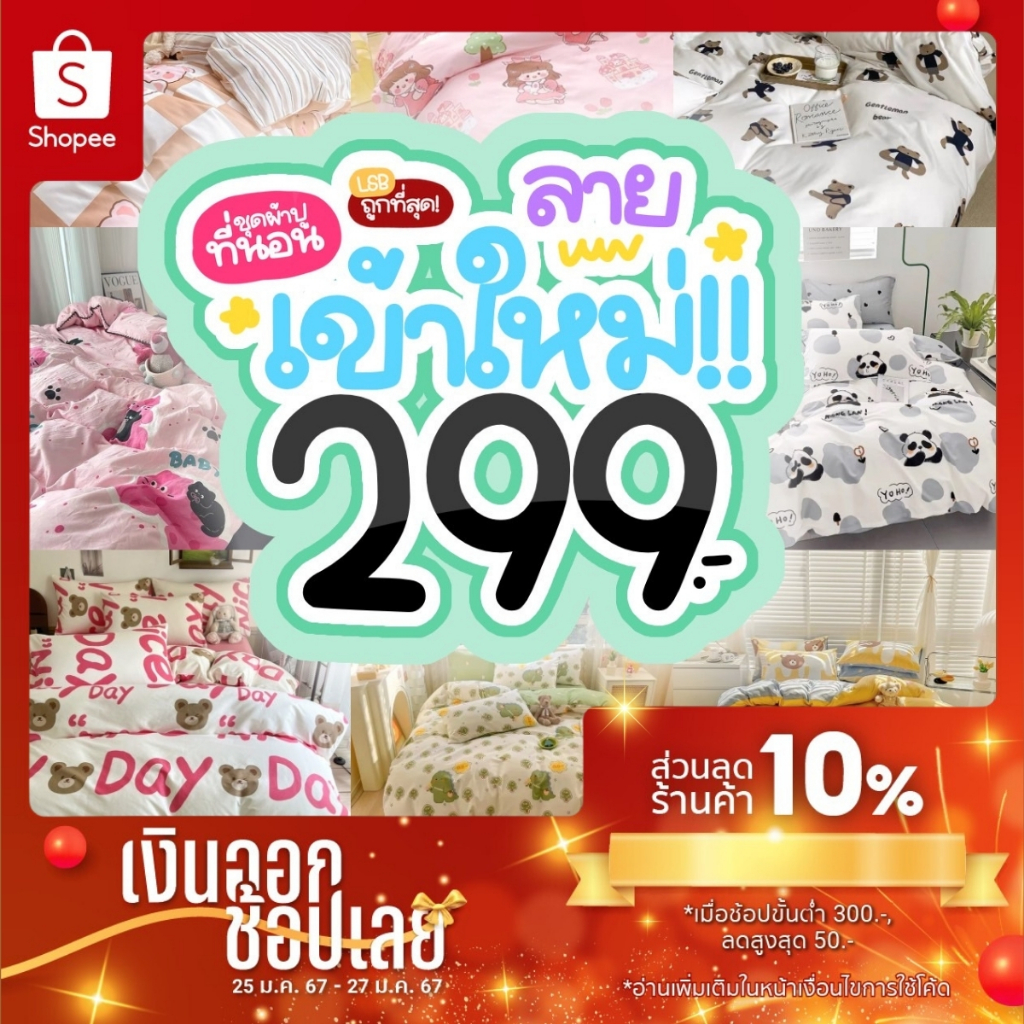 ชุดผ้าปูที่นอนงาน NEWใหม่ประจำสัปดาห์ ครบเซต 6ชิ้น ขนาด 3.5-6ฟุต พร้อมผ้าห่มนวม