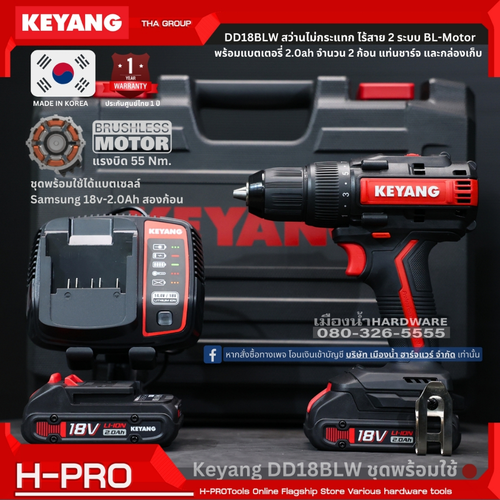 KEYANG รุ่น DD18BLW สว่านไม่กระแทก ไร้สาย 2 ระบบ BL-Motor พร้อมแบตเตอรี่ 2.0ah จำนวน 2 ก้อน แท่นชาร์