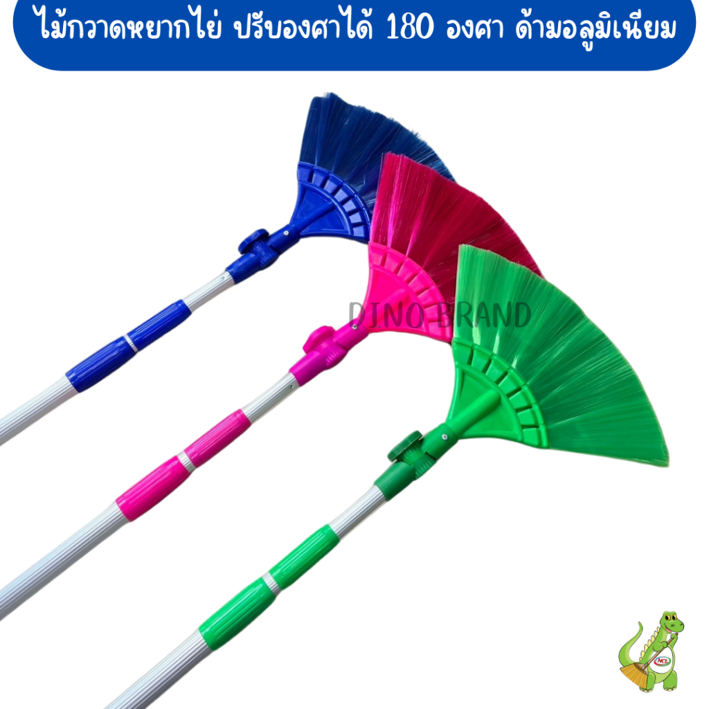 ไม้กวาดหยากไย่ 3ปรับ ด้ามอลูมิเนียม ปรับได้ 180 องศา DINO BRAND