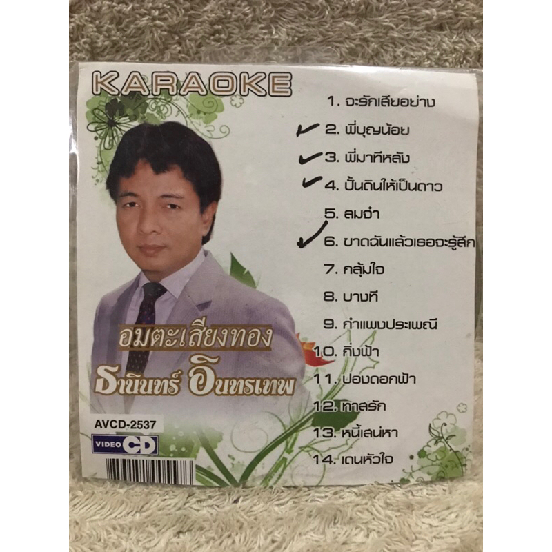 VCD Karaoke Thanin Intaratape (Language Thai) (Music/Karaoke) วีซีดี คาราโอเกะ อมตะเสียงทอง ธานินทร์ อินทรเทพ