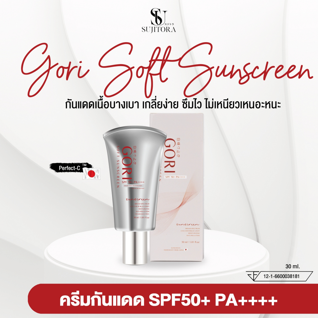GORI SOFT SUNSCREEN 20 ML. (กันแดดหลอดเงิน)