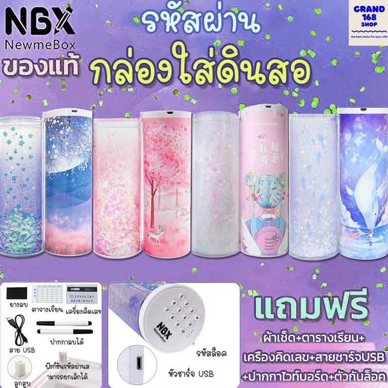 กล่องดินสอ NBX newmebox ของแท้! กระเป๋าดินสอ *ตั้งรหัสได้* ชาร์จแบตได้ มีเครื่องคิดเลข กระจก ปากกาไวท์บอร์ด