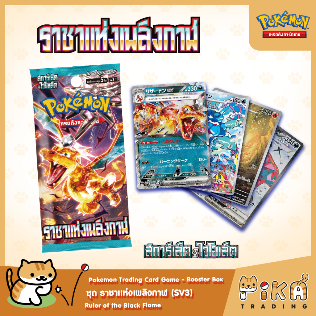 [Pokemon] Booster Box-แบบกล่อง ราชาแห่งเพลิงกาฬ (SV3/โปเกมอนการ์ด ภาษาไทย/Pokemon TCG Thai Version)