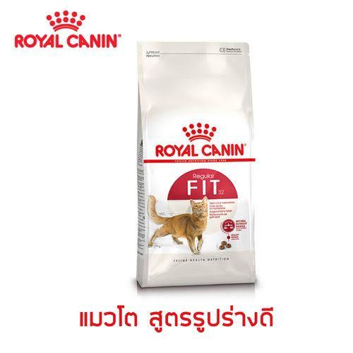 Royal Canin Fit 32 อาหารแมวแบบเม็ด สำหรับแมวโตรูปร่างดี อายุ 1 ปีขึ้นไป (2kg, 4kg, 10kg)