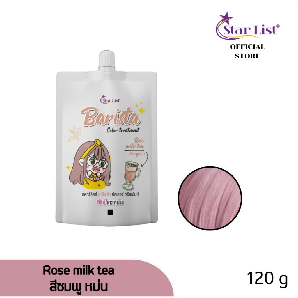 STAR LIST Barista Color Treatment ทรีทเม้นท์ บาริสต้า ซีรีย์โทนเทาหม่น 120 กรัม - รูปที่ 3