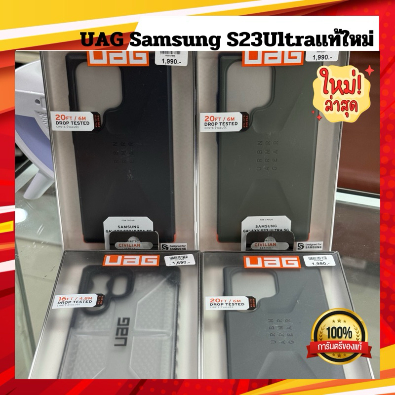 (ได้coinคืนเยอะ)🔥 UAG Samsung S23 Ultra ของเเท้ใหม่