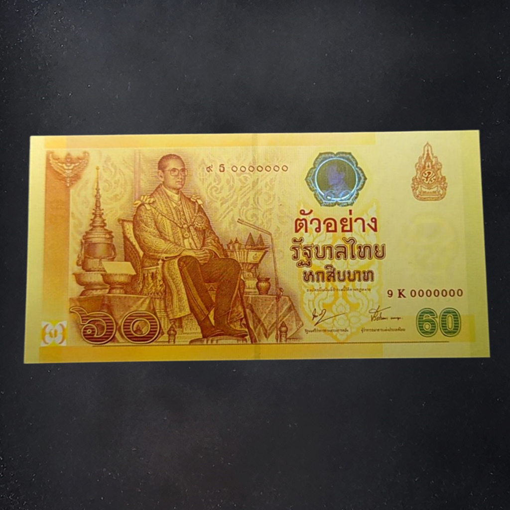 ธนบัตรตัวอย่าง ธนบัตร 60 บาท ที่ระลึก ฉลองสิริราชสมบัติครบ 60 ปี พ.ศ.2549