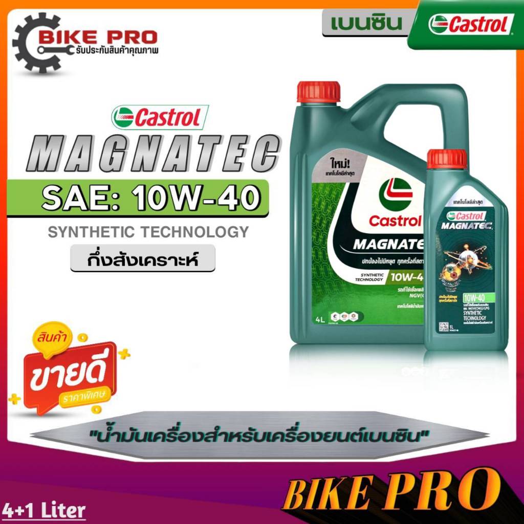 Castrol Magnatec 10w-40 น้ำมันเครื่องเบนซิน กึ่งสังเคราะห์ Castrol Magnatec 10W-40 ( เลือกขนาด 4+1L./ 4L./1L.)
