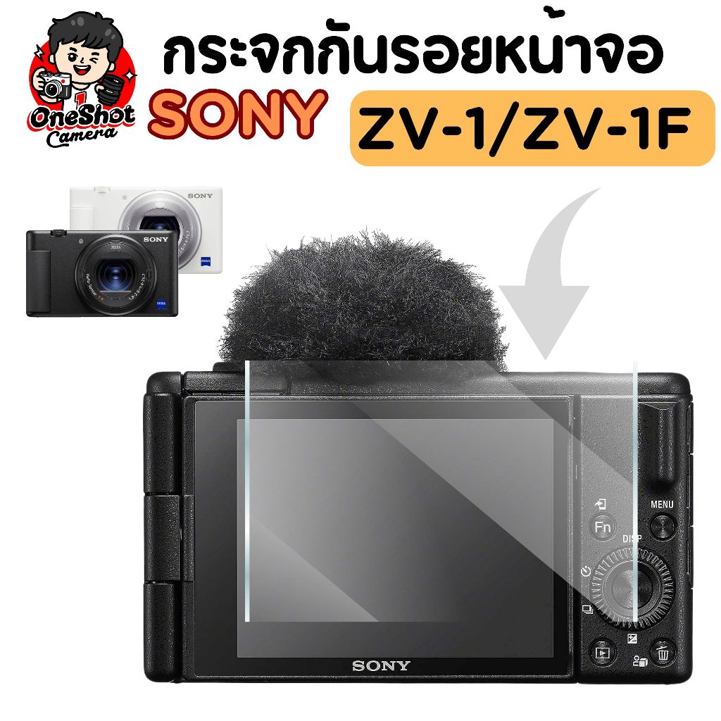 กระจกกันรอยหน้าจอหลังกล้อง Sony ZV-1,ZV-1F,ZV1,ZV1F อื่นๆ (ส่งด่วน-ส่งไว)