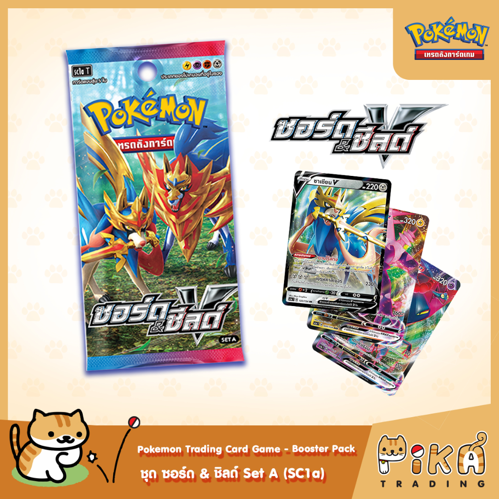[Pokemon] Booster Pack-แบบซอง ซอร์ด &amp; ชิลด์ Set A (SC1a/โปเกมอนการ์ด ภาษาไทย/Pokemon TCG Thai Version)