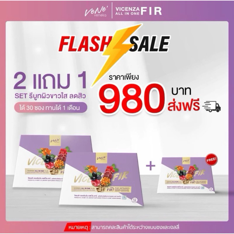 2 แถม 1 💜พร้อมส่ง/ส่งฟรี ของแท้💯เวเน่ เวเนก้า VENE VICENZA AII IN ONE FIR ใหม่สุด💜ได้ 2ชุด 4 กล่องญ.2 กล่ิงฃองเล็ก