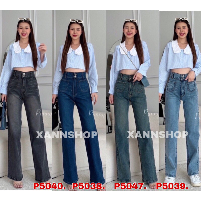 XANNSHOP 💓 Punny Jeans⚡️⚡️ กางเกงยีนส์ผู้หญิง ทรงกระบอกผ้ายืด เอวสูง เก็บทรงสวย