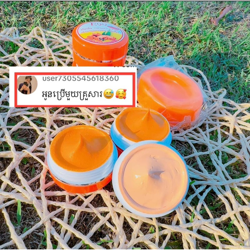 ครีมขมิ้นe99 และครีมกันแดก ปริมาณ 5 กรัม