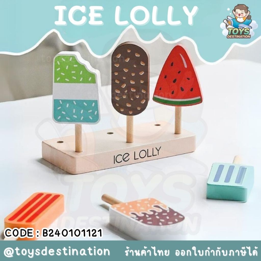 ✅พร้อมส่งในไทย✅ ของเล่นไม้ ไอติม ICE LOLLY  ของเล่นไม้ของเล่นเด็ก ไอศกรีมไม้มาพร้อมฐาน ไอศครีมแท่ง B240101121