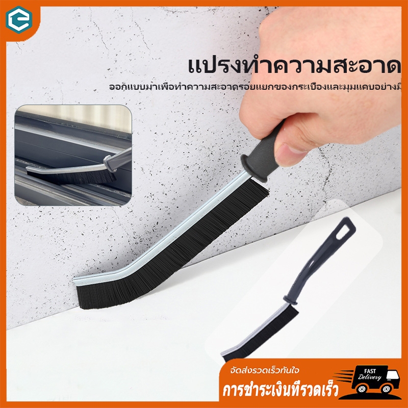 จัดส่งในกทม/แปรงทําความสะอาด แปรงขัดร่อง ยาแนวกระเบื้อง ข้อต่อ ร่องหน้าต่าง อเนกประสงค์