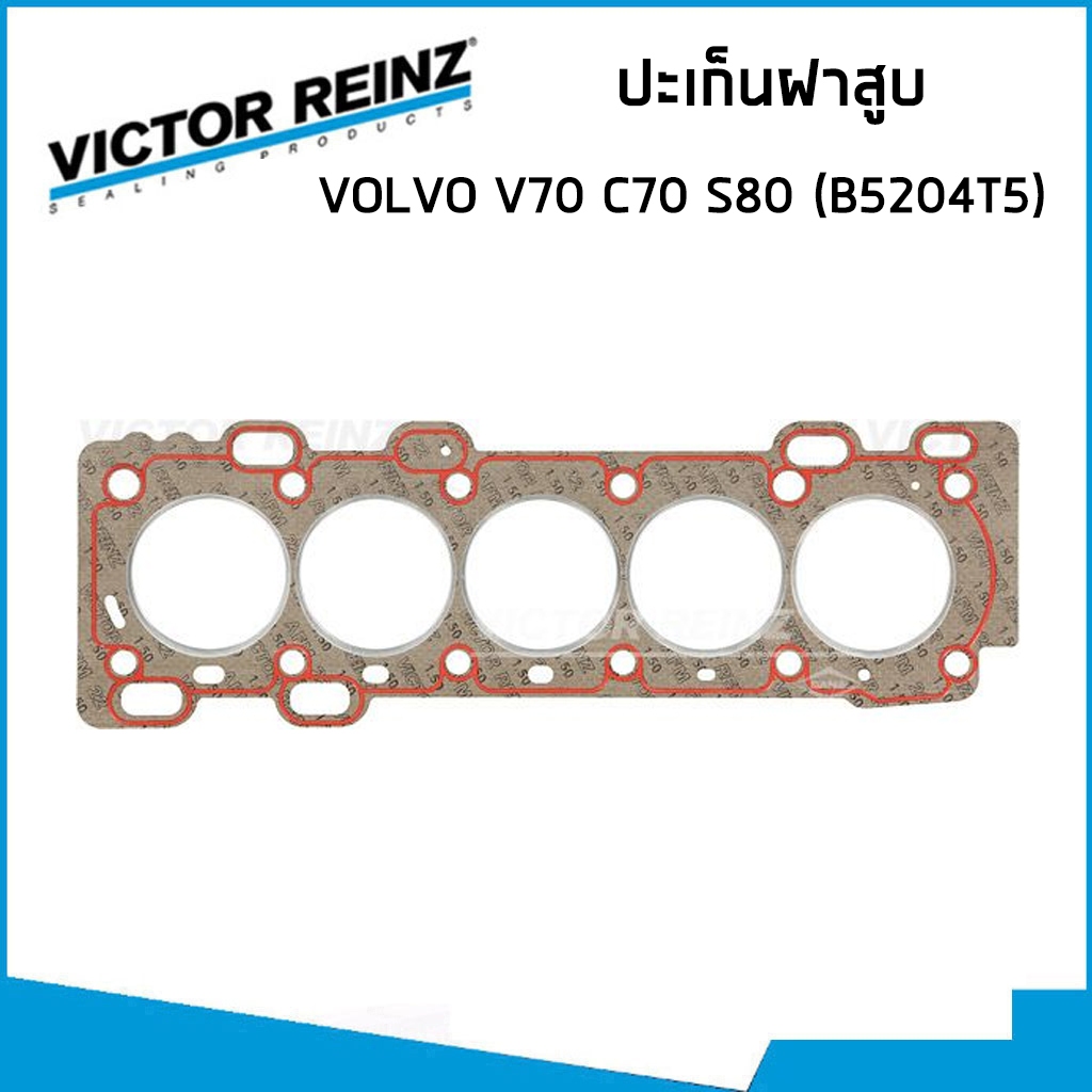 VOLVO ปะเก็นฝาสูบ ปะเก็นฝาไฟ วอลโว่ V70 I C70 I S70 S80 S60 (B5204T5) / Gasket, cylinder head / 3695