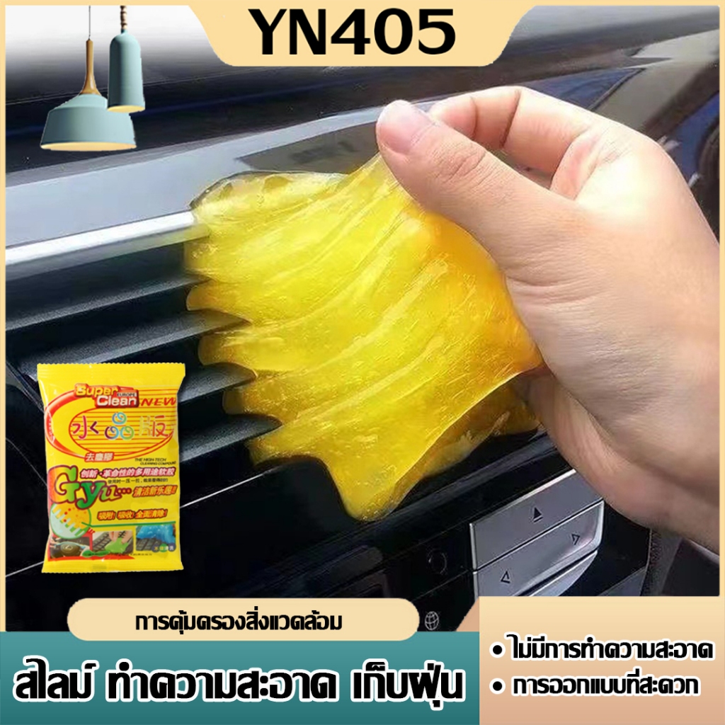 เจลทำความสะอาด รับประกันไม่เหลว เก็บฝุ่น เอนกประสงค์ สไลม์เก็บฝุ่นได้ดี