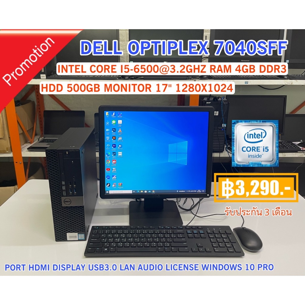 คอมพิวเตอร์ครบชุด Dell Optiplex 7040 SFF