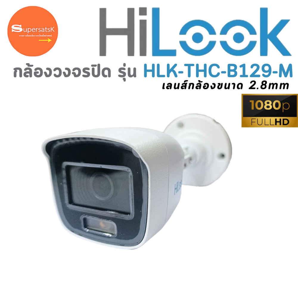 กล้องวงจรปิด HiLook รุ่น THC-B129M
