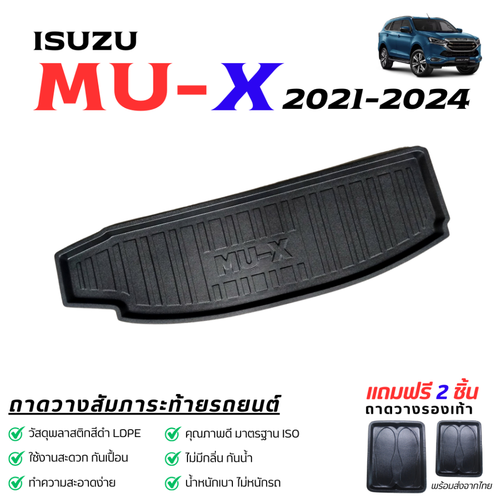 ถาดท้ายรถยนต์ Isuzu MU-X ปี 2021-2024 ถาดหลังรถ mu-x ตรงรุ่น ไม่มีกลิ่น ใช้งานง่าย