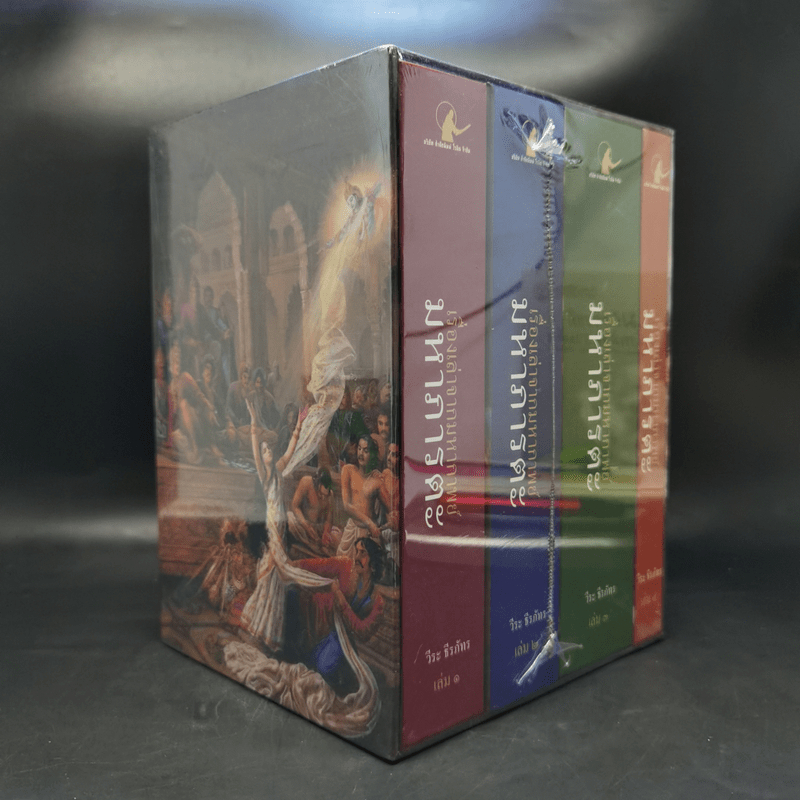 เรื่องเล่าจากมหากาพย์ มหาภารตะ ฉบับรวม 4 เล่มจบครบบริบูรณ์ Boxset - วีระ ธีรภัทร