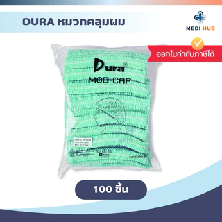 หมวกตัวหนอน DURA (แพ็คใหญ่ 100 ชิ้น) Boufant Cap โรงงาน