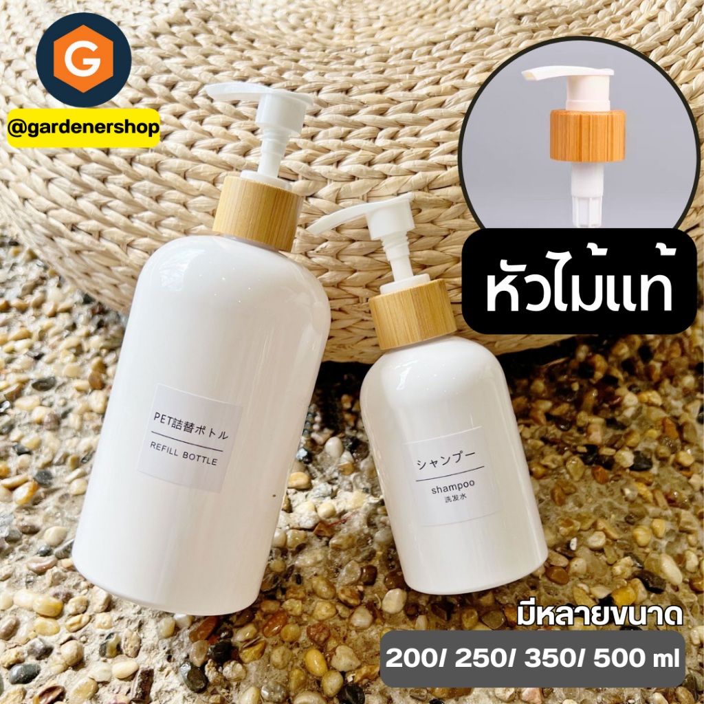 ขวดปั๊ม หัวไม้ ขวดปั้ม ใส่โลชั่น/ครีม/สบู่ครีมอาบน้ำ อื่นๆ ขวดสีขาว มินิมอล หัวไม้แท้ ขนาด 250 350 500ml