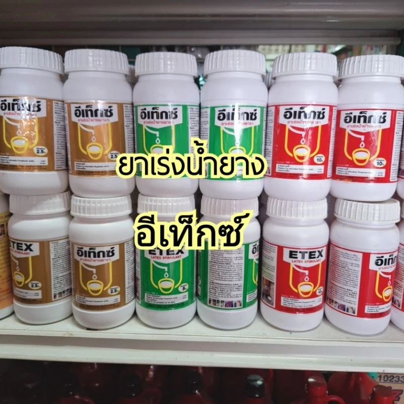 น้ำยาเร่งน้ำยาง อีเท็กซ์ ( ETEX )