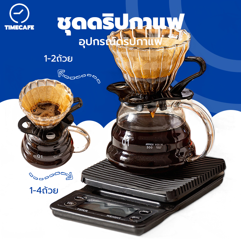 TIMECAFE ชุดดริปกาแฟ มือใหม่ พกพา อุปกรณ์ดริปกาแฟ Coffee Drip Set FCIQ