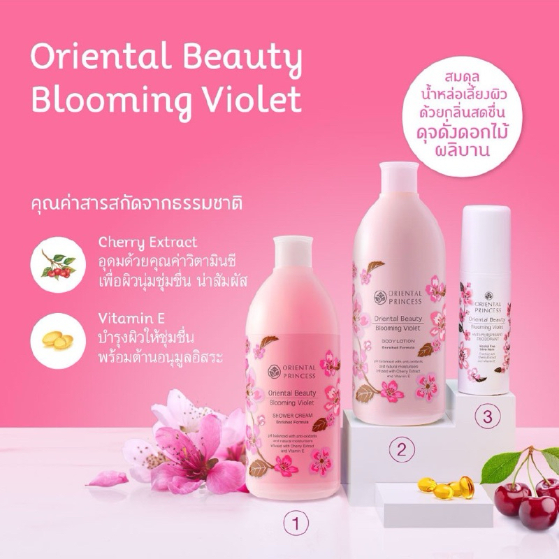 Oriental Princess เซต 3ชิ้น Oriental Beauty (ครีมอาบ น้ำ+โลชั่น+โรลออน) มีถุงShop/ถุงของขวัญในเซต