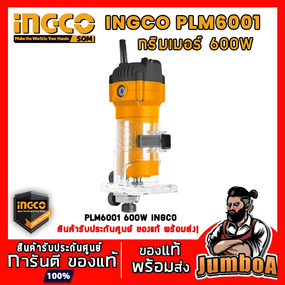 ทริมเมอร์ไฟฟ้า PLM6001 INGCO 600W