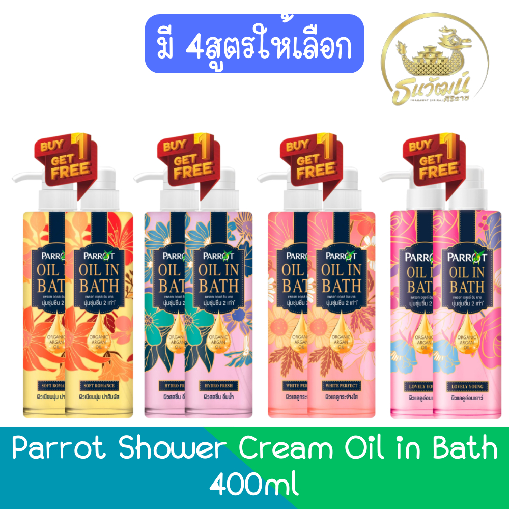 (1แถม1) Parrot Shower Cream Oil in Bath 400ml แพรอท ครีมอาบน้ำ ออยล์ อิน บาธ 400มล.