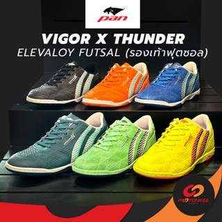 PAN Vigor X Thunder Elvaloy (PF-14PB) รองเท้าฟุตซอลแพน ลิขสิ…