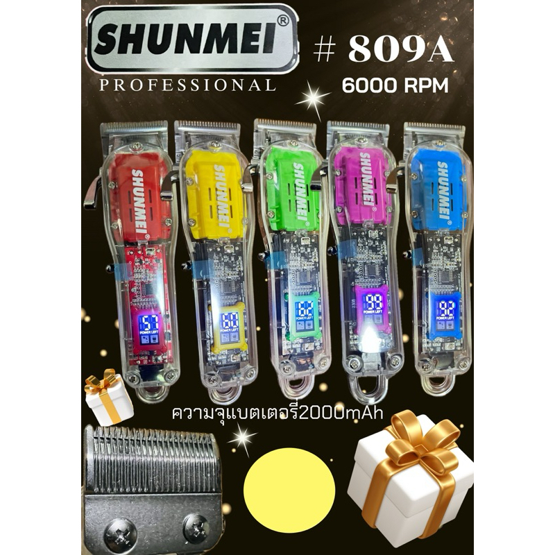 ปัตตาเลี่ยนไร้สายShunmei 809A สีแดง เขียว เหลือง ฟ้า