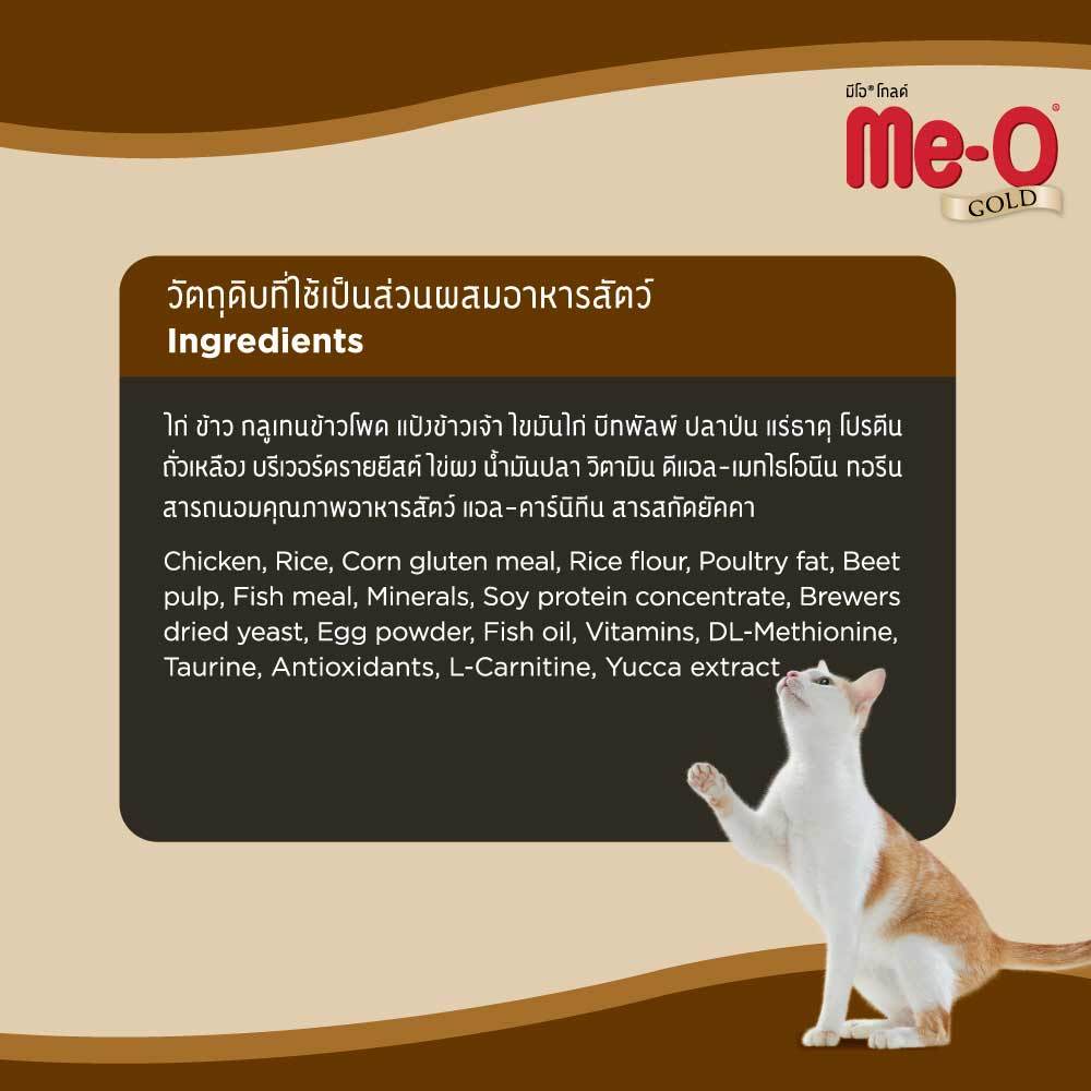 Me-O Gold طعام قطط Fit and Firm ‏400 غ — صورة 3