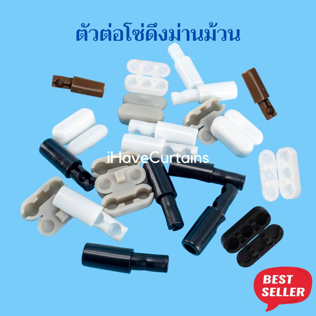 ตัวต่อโซ่ดึงม่านม้วน ตัวต่อโซ่ อุปกรณ์ม่านม้วน