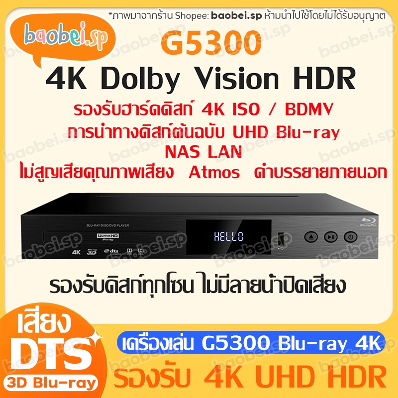 เครื่องเล่น blu-ray เครื่องเล่นแผ่น Blu-ray 4K Blu Ray 4K HDR Player Player รุ่น BDP-G5300 เอาต์พุต HD คู่ รองรับ4Kจริง