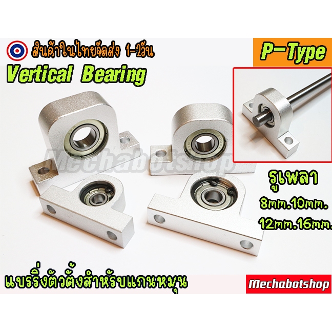 [พร้อมส่ง] SK P6000 P6001 หน้าแปลนตัวตั้งอลูมิเนียม ตัวยึดแกนเพลาตัวจับยึด Linear Rail
