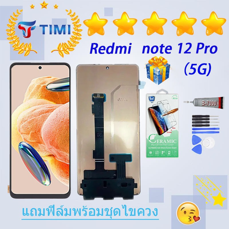 ชุดหน้าจอ Redmi note 12 pro (5G) /poco X5 Pro งานแท้มีประกัน แถมฟิล์มพร้อมชุดไขควง