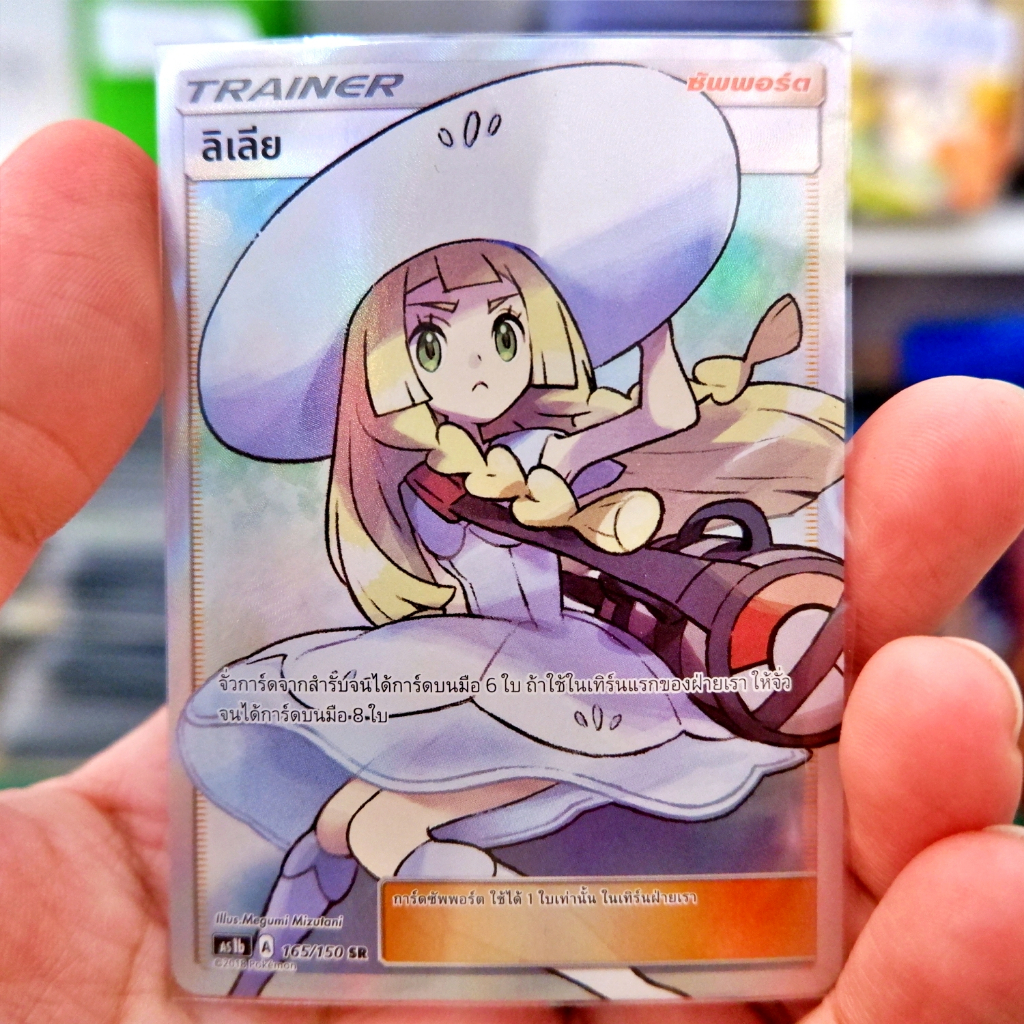 ลิเลีย SR AS1b 165/150 Trainer ซัพพอร์ต Full Art การ์ดโปเกมอน ภาษาไทย Pokemon Card Thai Thailand ของ