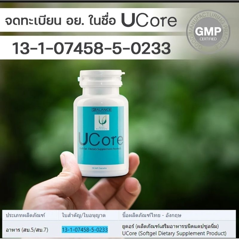 Balance ucore อาหารเสริม สารสกัดสมุนไพร 13 ชนิด