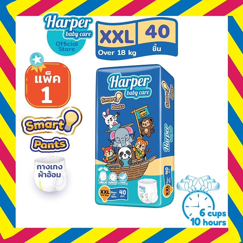 Harper Smart ผ้าอ้อมสำเร็จรูป ฮาร์เปอร์ สมาร์ท ไซส์ XXL 40 ชิ้น