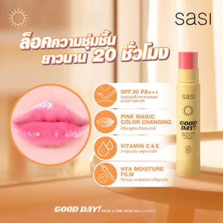 ถูก/แท้/มีไลฟ์ ลิป Sasi Good Day&Good Night Lip Balm บาล์ม ลิปบาล์ม บำรุงปาก แก้ปากคล้ำ ปากฉ่ำ อวบอิ่ม อิ่มฟู ชุ่มชื้น