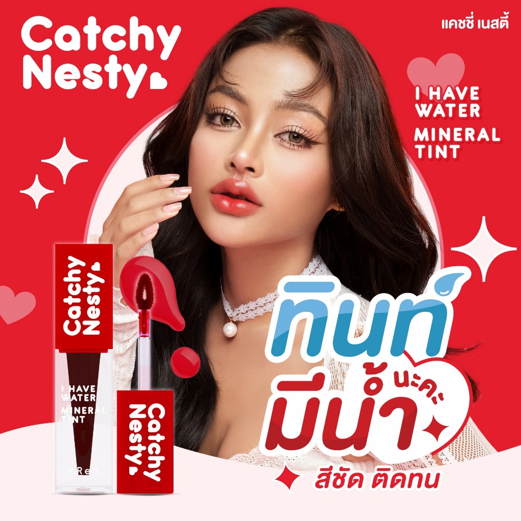 ถูก/แท้/มีไลฟ์ ลิป Catchy Nesty I Have Water Mineral Tint ลิปเนสตี้ ทิ้นน้ำ ลิปทินท์ สีสดใส เบาสบาย บำรุงปาก ชุ่มชื้น - รูปที่ 2