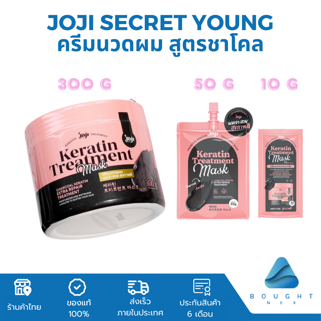 JOJI ทรีทเม้นต์โจจิ 300g/50g/10g ครีมนวดผม ทรีทเม้นท์ สูตรชาโคล ฟื้นฟูผมเสีย