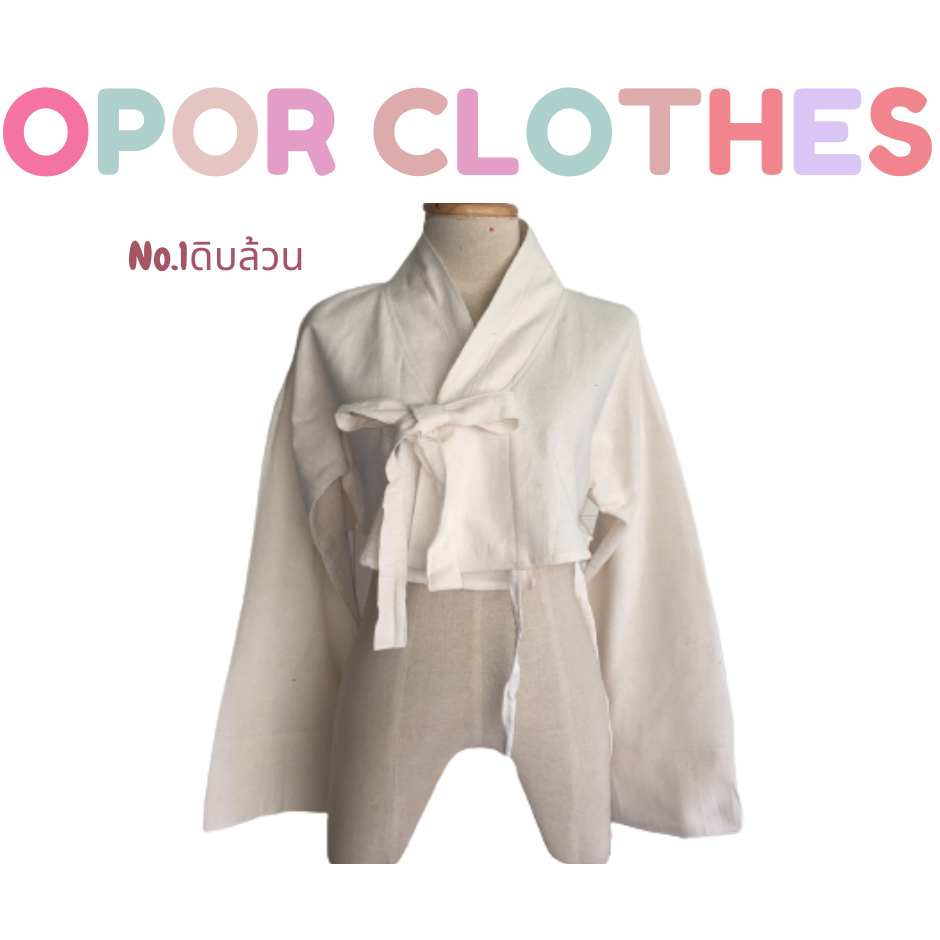 เสื้อครอปฮันบกสั้น-สีดิบ K-040
