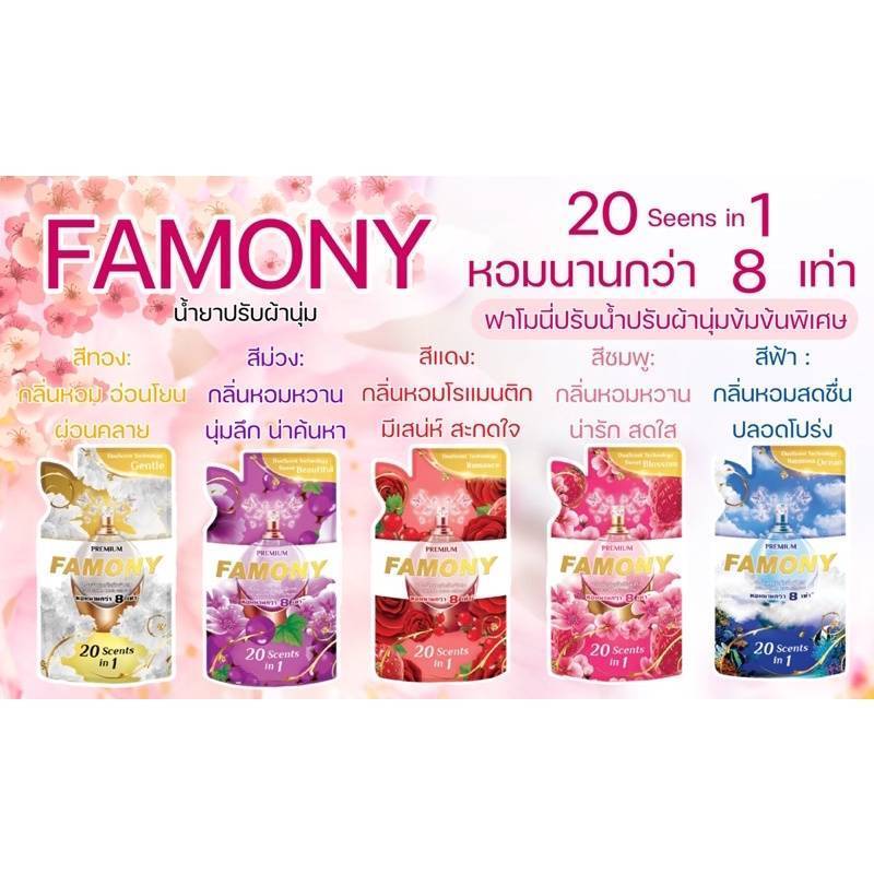 ขายดี มาแรงหอมมากน้ำยาปรับผ้านุ่ม ฟาโมนี่ Famony 300 มล.&vich 550มล ผ้านุ่มหอมนาน.สูตรเข้มข้น