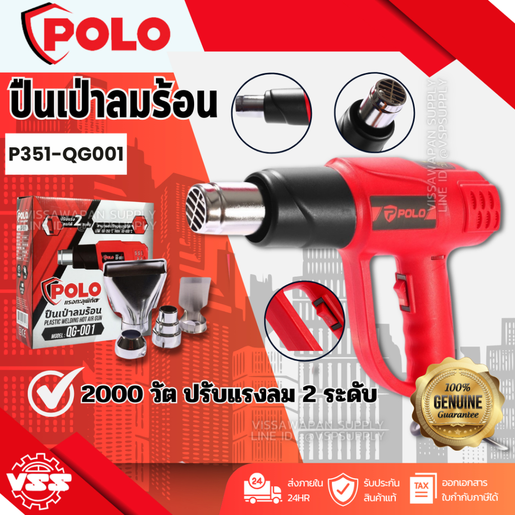 POLO เครื่องเป่าลมร้อนไฟฟ้า กำลังไฟ 2,000 วัตต์ อุณหภูมิสูงสุด 60-600°C รุ่น QG-001 การไหลของอากาศสูงสุด 500 ลิตร/นาที ป