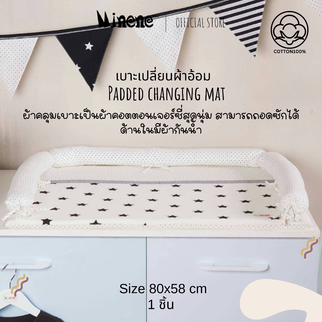 Minene Padded Changing Mat เบาะเปลี่ยนผ้าอ้อม ถอดปลอกซักได้ ( ลาย Black Star)
